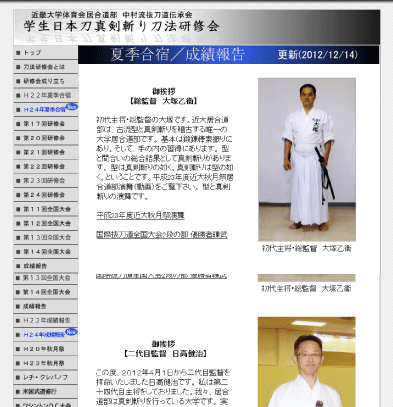 近畿大学居合道部ホームページ