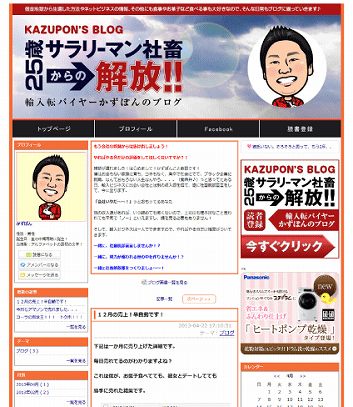 輸入転バイヤーかずぽんのブログ