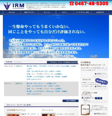 IRM感情科学アカデミーホームページ