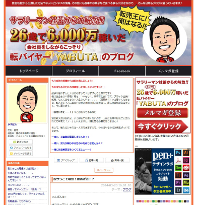 転バイヤーＹＡＢＵＴＡのブログ