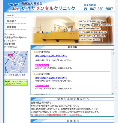 たけだメンタルクリニック