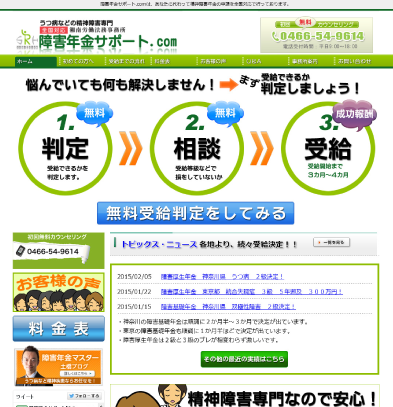 障害年金サポート.com