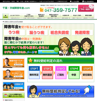 千葉・茨城障害年金.com