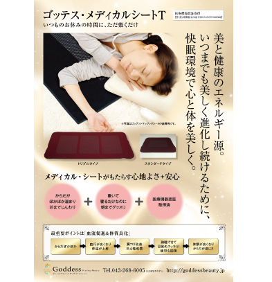 ゴッデスビューティー