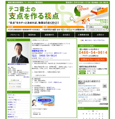 湘南労働法務事務所ブログ